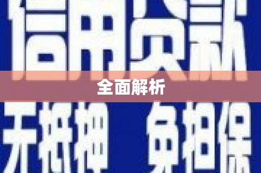 张北全面解析