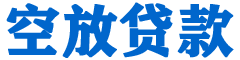 张北贷款_快速便捷的本地贷款服务_低利率高额度_专业贷款服务平台